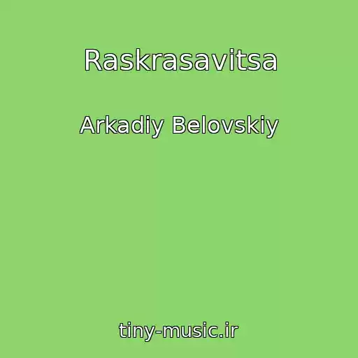 کاور آهنگ Raskrasavitsa از Arkadiy Belovskiy