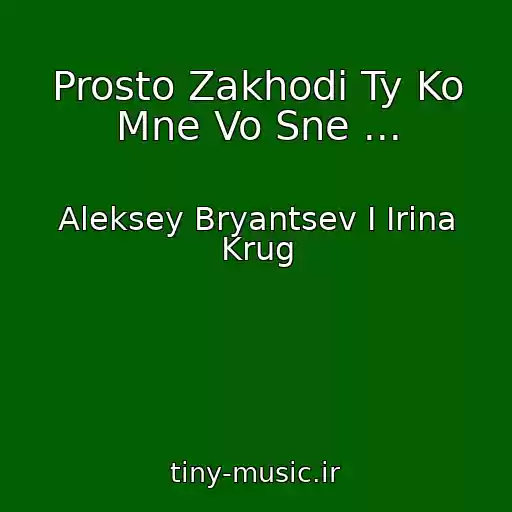 کاور آهنگ Prosto Zakhodi Ty Ko Mne Vo Sne ... از Aleksey Bryantsev I Irina Krug