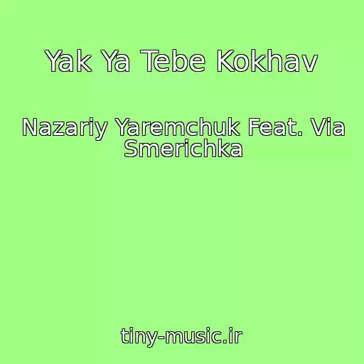 کاور آهنگ Yak Ya Tebe Kokhav از Nazarіy Yaremchuk Feat. Via Smerіchka