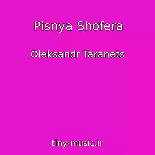کاور آهنگ Pіsnya Shofera از Oleksandr Taranets