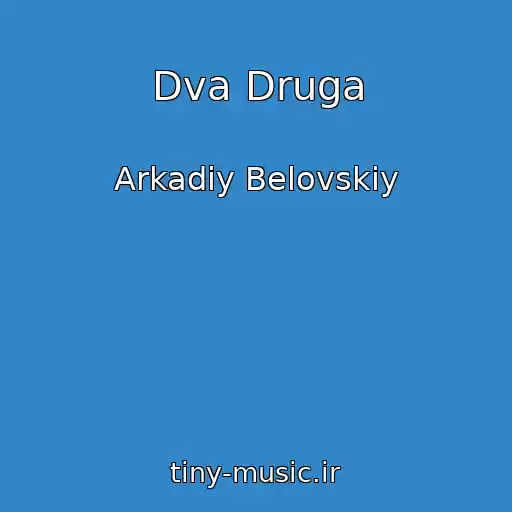 کاور آهنگ Dva Druga از Arkadiy Belovskiy