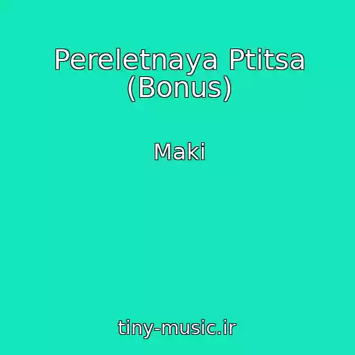 کاور آهنگ Pereletnaya Ptitsa (Bonus) از Maki