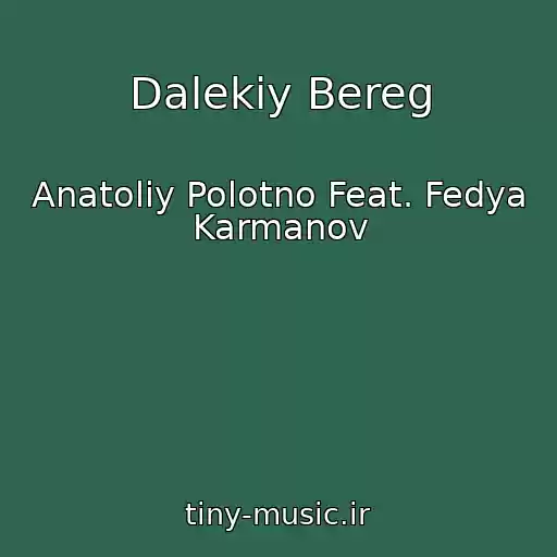 کاور آهنگ Dalekiy Bereg از Anatoliy Polotno Feat. Fedya Karmanov