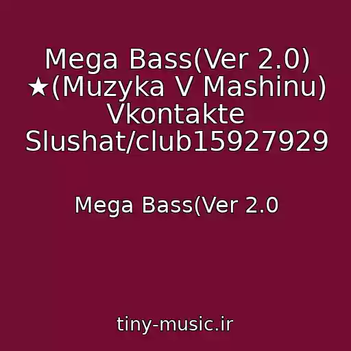 کاور آهنگ Mega Bass(Ver 2.0) ★(Muzyka V Mashinu) Vkontakte Slushat/club15927929 از Mega Bass(Ver 2.0