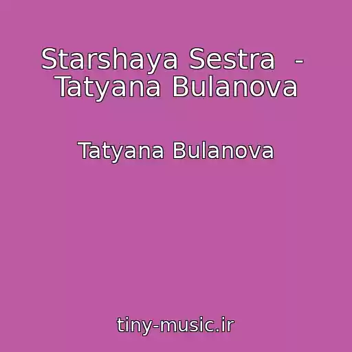 کاور آهنگ Starshaya Sestra  -  Tatyana Bulanova از Tatyana Bulanova