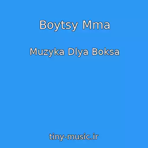 کاور آهنگ Boytsy Mma از Muzyka Dlya Boksa
