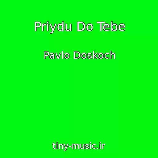 کاور آهنگ Priydu Do Tebe از Pavlo Doskoch