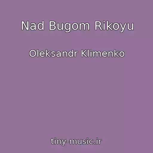 کاور آهنگ Nad Bugom Rіkoyu از Oleksandr Klіmenko