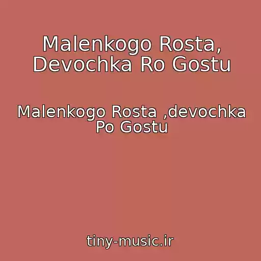 کاور آهنگ Malenkogo Rosta, Devochka Ro Gostu از Malenkogo Rosta ,devochka Po Gostu