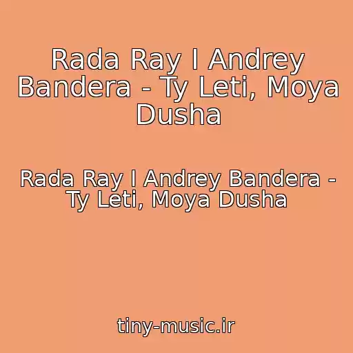 کاور آهنگ Rada Ray I Andrey Bandera - Ty Leti, Moya Dusha از Rada Ray I Andrey Bandera - Ty Leti, Moya Dusha