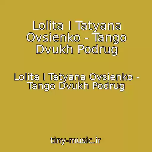 کاور آهنگ Lolita I Tatyana Ovsienko - Tango Dvukh Podrug از Lolita I Tatyana Ovsienko - Tango Dvukh Podrug