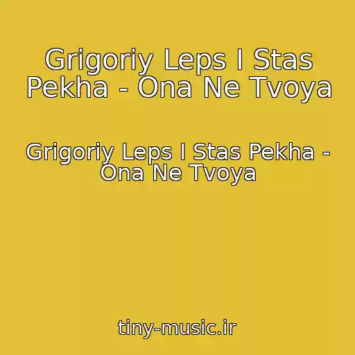 کاور آهنگ Grigoriy Leps I Stas Pekha - Ona Ne Tvoya از Grigoriy Leps I Stas Pekha - Ona Ne Tvoya