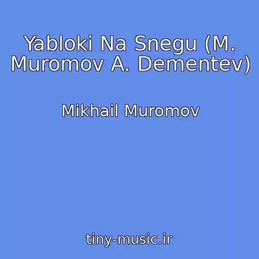 کاور آهنگ Yabloki Na Snegu (M. Muromov A. Dementev) از Mikhail Muromov