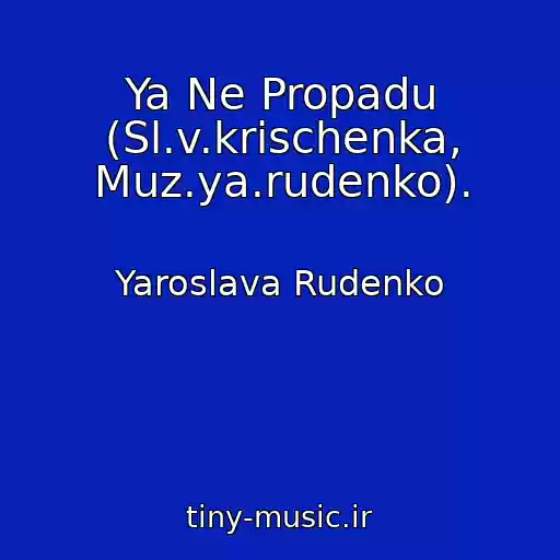 کاور آهنگ Ya Ne Propadu (Sl.v.krischenka, Muz.ya.rudenko). از Yaroslava Rudenko