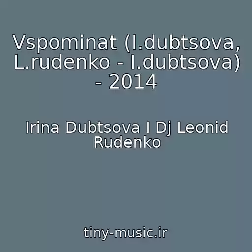 کاور آهنگ Vspominat (I.dubtsova, L.rudenko - I.dubtsova) - 2014 از Irina Dubtsova I Dj Leonid Rudenko