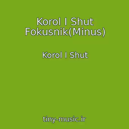 کاور آهنگ Korol I Shut Fokusnik(Minus) از Korol I Shut