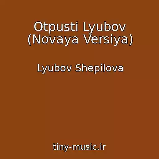 کاور آهنگ Otpusti Lyubov (Novaya Versiya) از Lyubov Shepilova