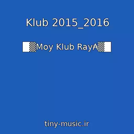 کاور آهنگ Klub 2015_2016 از █▒Moy Klub Ray₳▒█