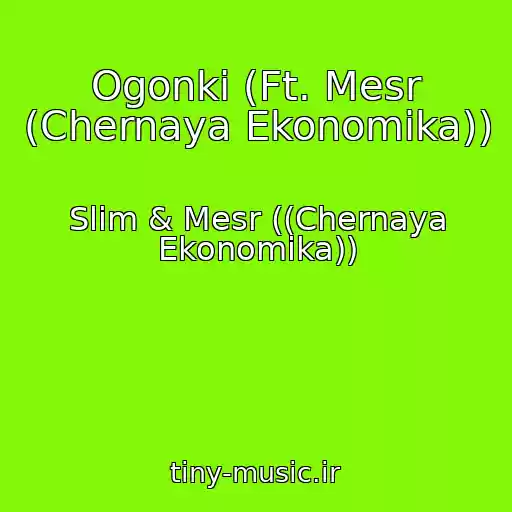 کاور آهنگ Ogonki (Ft. Mesr (Chernaya Ekonomika)) از Slim & Mesr ((Chernaya Ekonomika))