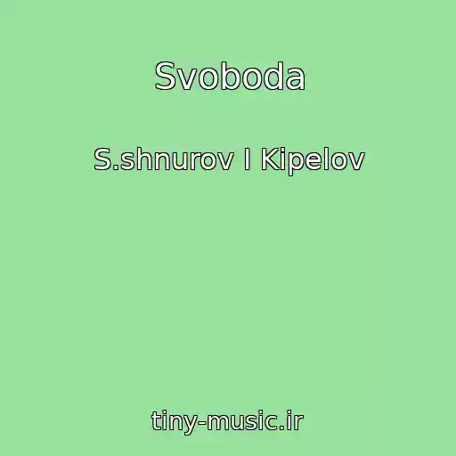 کاور آهنگ Svoboda از S.shnurov I Kipelov