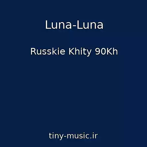 کاور آهنگ Luna-Luna از Russkie Khity 90Kh