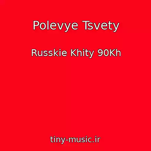 کاور آهنگ Polevye Tsvety از Russkie Khity 90Kh