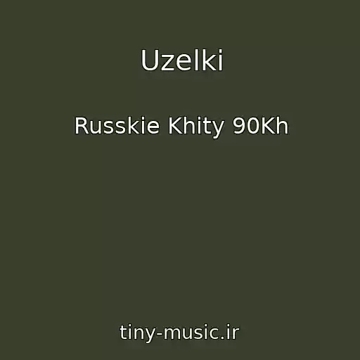 کاور آهنگ Uzelki از Russkie Khity 90Kh
