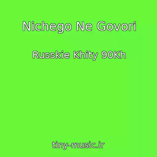 کاور آهنگ Nichego Ne Govori از Russkie Khity 90Kh
