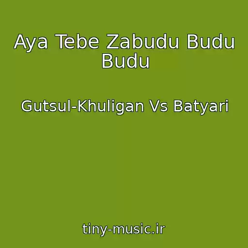 کاور آهنگ Aya Tebe Zabudu Budu Budu از Gutsul-Khulіgan Vs Batyari
