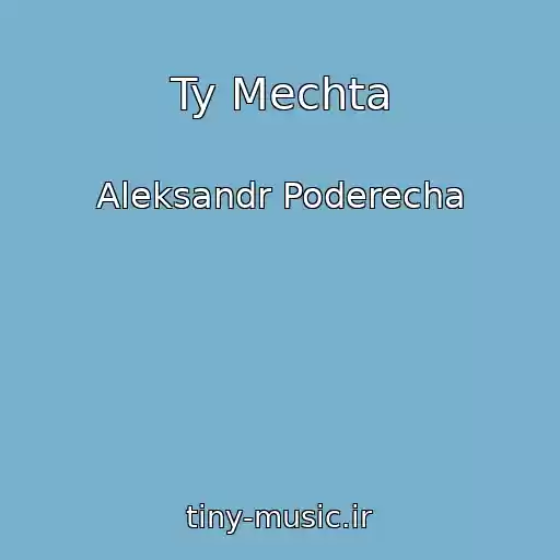 کاور آهنگ Ty Mechta از Aleksandr Poderecha
