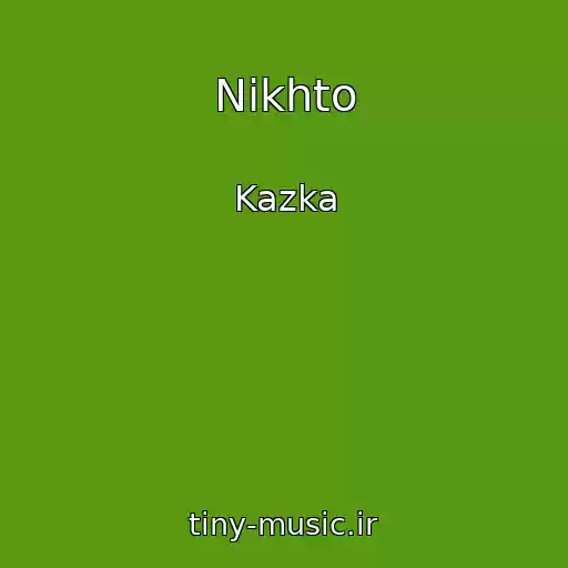 کاور آهنگ Nіkhto از Kazka