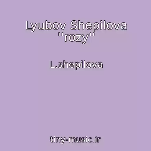 کاور آهنگ Lyubov Shepilova ''rozy'' از L.shepilova