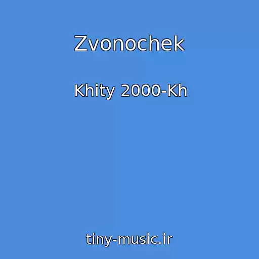 کاور آهنگ Zvonochek از Khity 2000-Kh