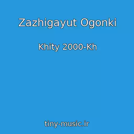 کاور آهنگ Zazhigayut Ogonki از Khity 2000-Kh