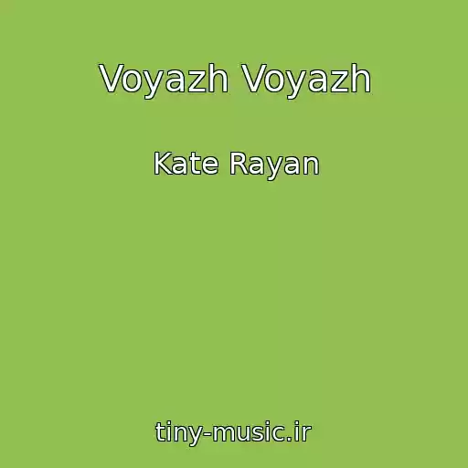 کاور آهنگ Voyazh Voyazh از Kate Rayan