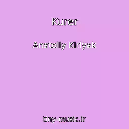 کاور آهنگ Kurer از Anatoliy Kiriyak