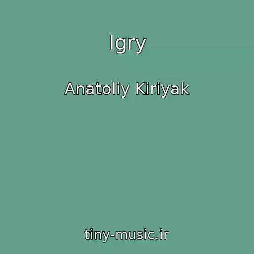کاور آهنگ Igry از Anatoliy Kiriyak