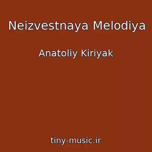 کاور آهنگ Neizvestnaya Melodiya از Anatoliy Kiriyak
