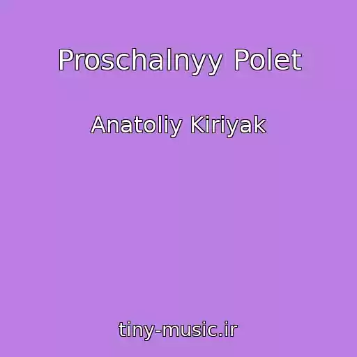 کاور آهنگ Proschalnyy Polet از Anatoliy Kiriyak