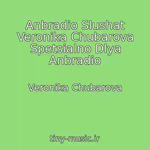کاور آهنگ Anbradio Slushat Veronika Chubarova Spetsialno Dlya Anbradio از Veronika Chubarova