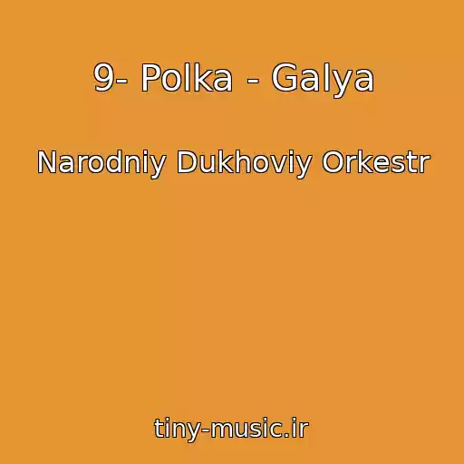 کاور آهنگ 9- Polka - Galya از Narodniy Dukhoviy Orkestr