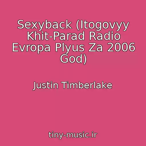 کاور آهنگ Sexyback (Itogovyy Khit-Parad Radio Evropa Plyus Za 2006 God) از Justin Timberlake