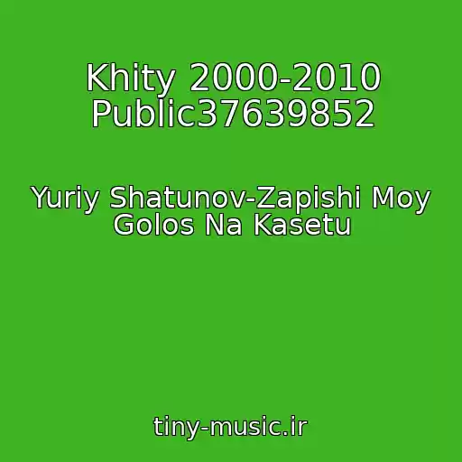 کاور آهنگ Khity 2000-2010 Public37639852 از Yuriy Shatunov-Zapishi Moy Golos Na Kasetu