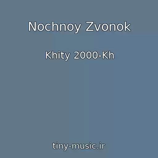 کاور آهنگ Nochnoy Zvonok از Khity 2000-Kh
