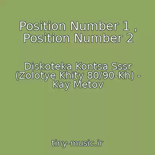 کاور آهنگ Position Number 1 , Position Number 2 از Diskoteka Kontsa Sssr (Zolotye Khity 80/90-Kh) - Kay Metov