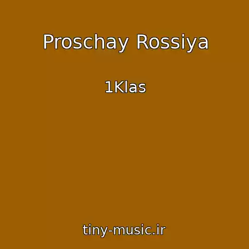 کاور آهنگ Proschay Rossiya از 1Klas