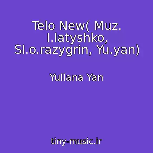 کاور آهنگ Telo New( Muz. I.latyshko, Sl.o.razygrin, Yu.yan) از Yuliana Yan