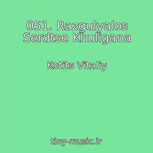 کاور آهنگ 051. Razgulyalos Serdtse Khuligana از Kotits Vitaliy