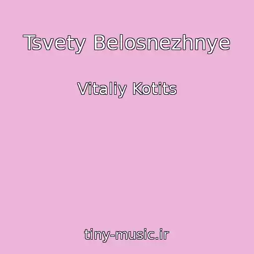کاور آهنگ Tsvety Belosnezhnye از Vitaliy Kotits