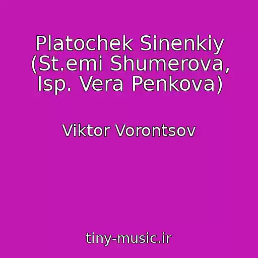 کاور آهنگ Platochek Sinenkiy (St.emi Shumerova, Isp. Vera Penkova) از Viktor Vorontsov